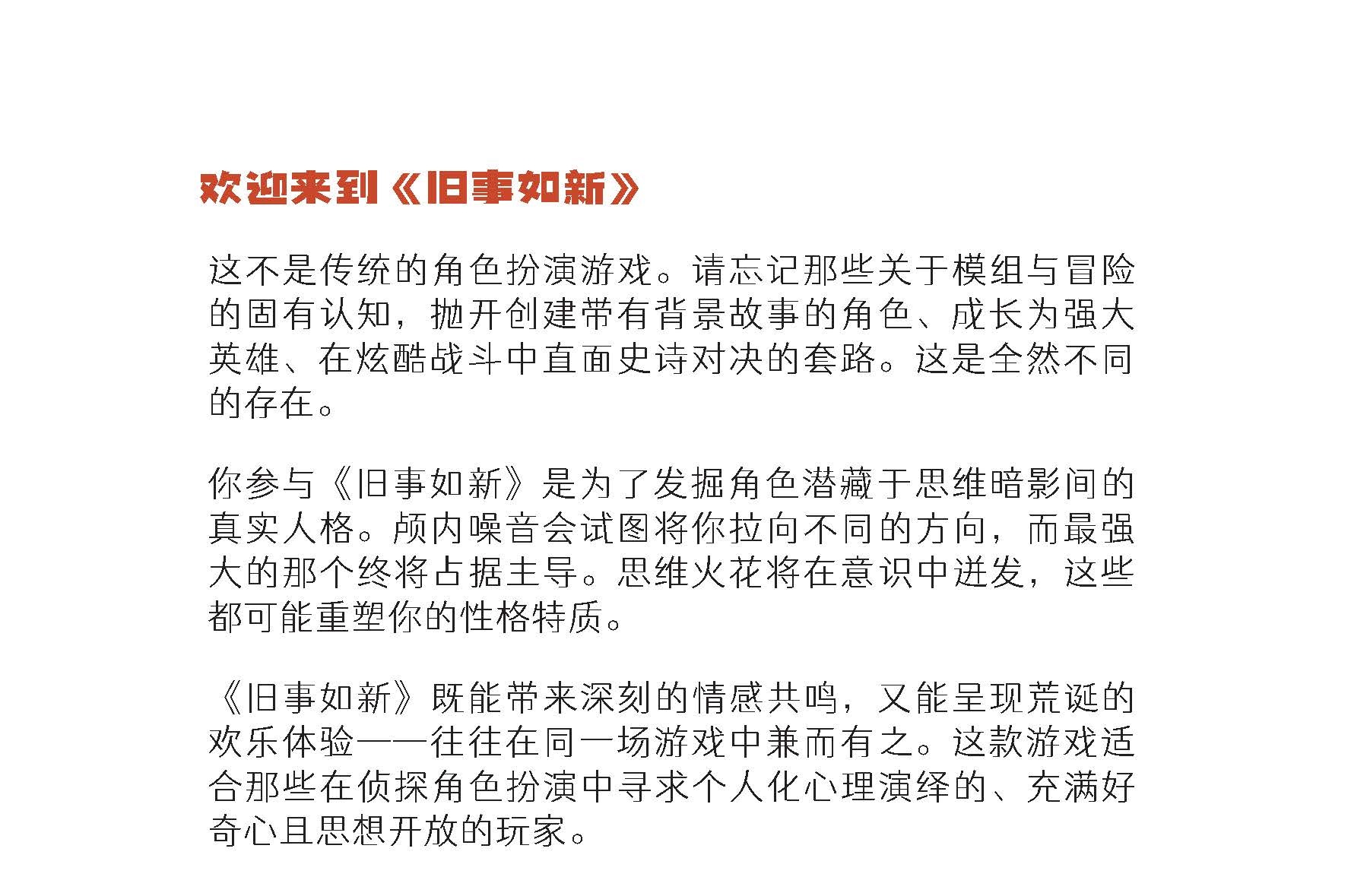 旧事如新jamaisvu_v1_0_0315 4.jpg