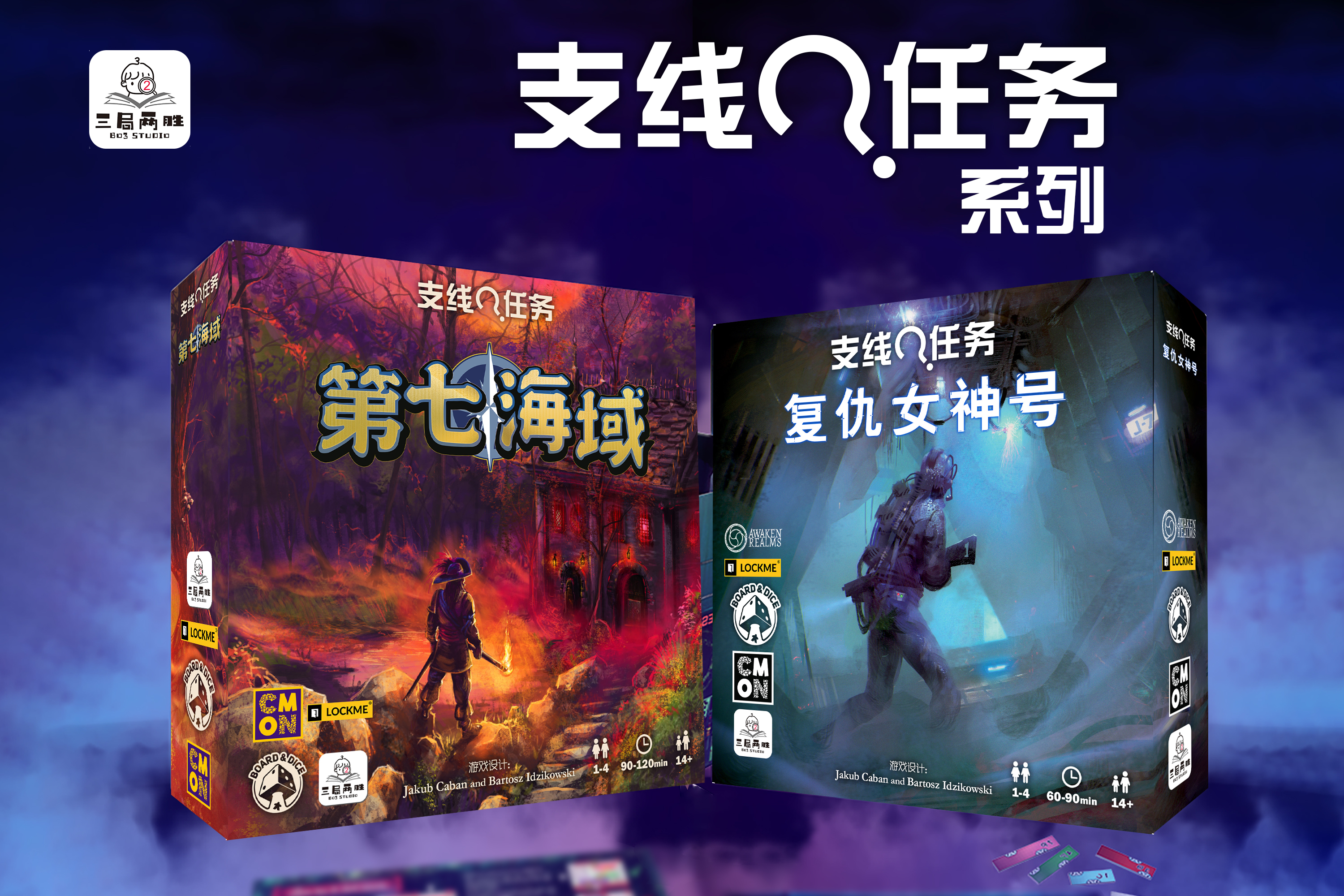 sidequest-7th-sea-2-PRE-ORDER-ver.1.jpg