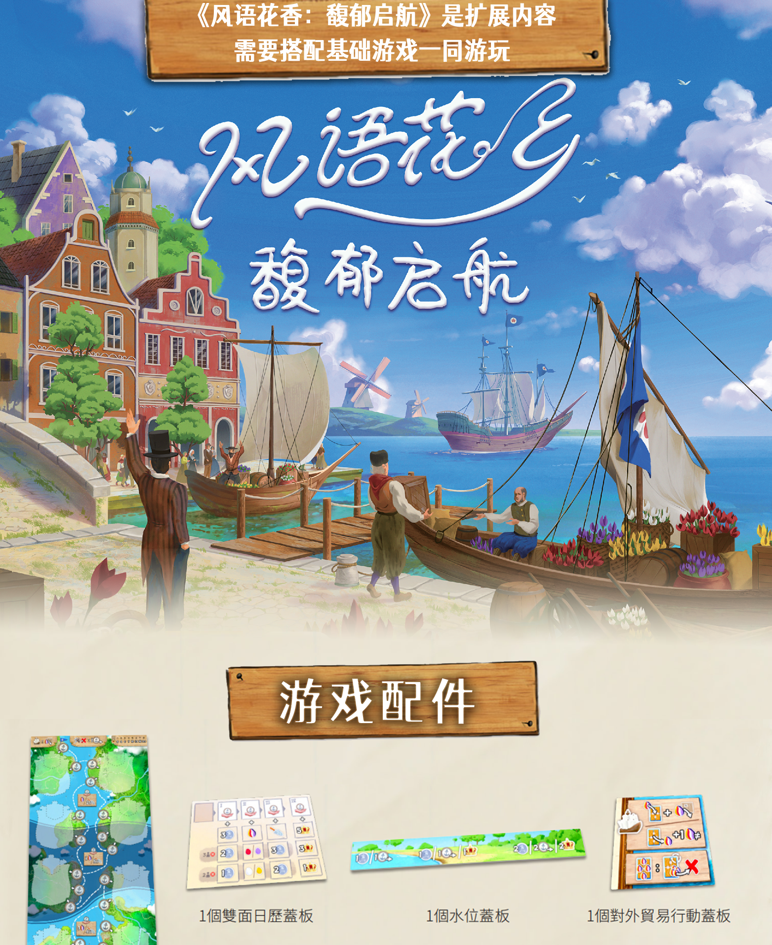 风语花香扩展图1.png