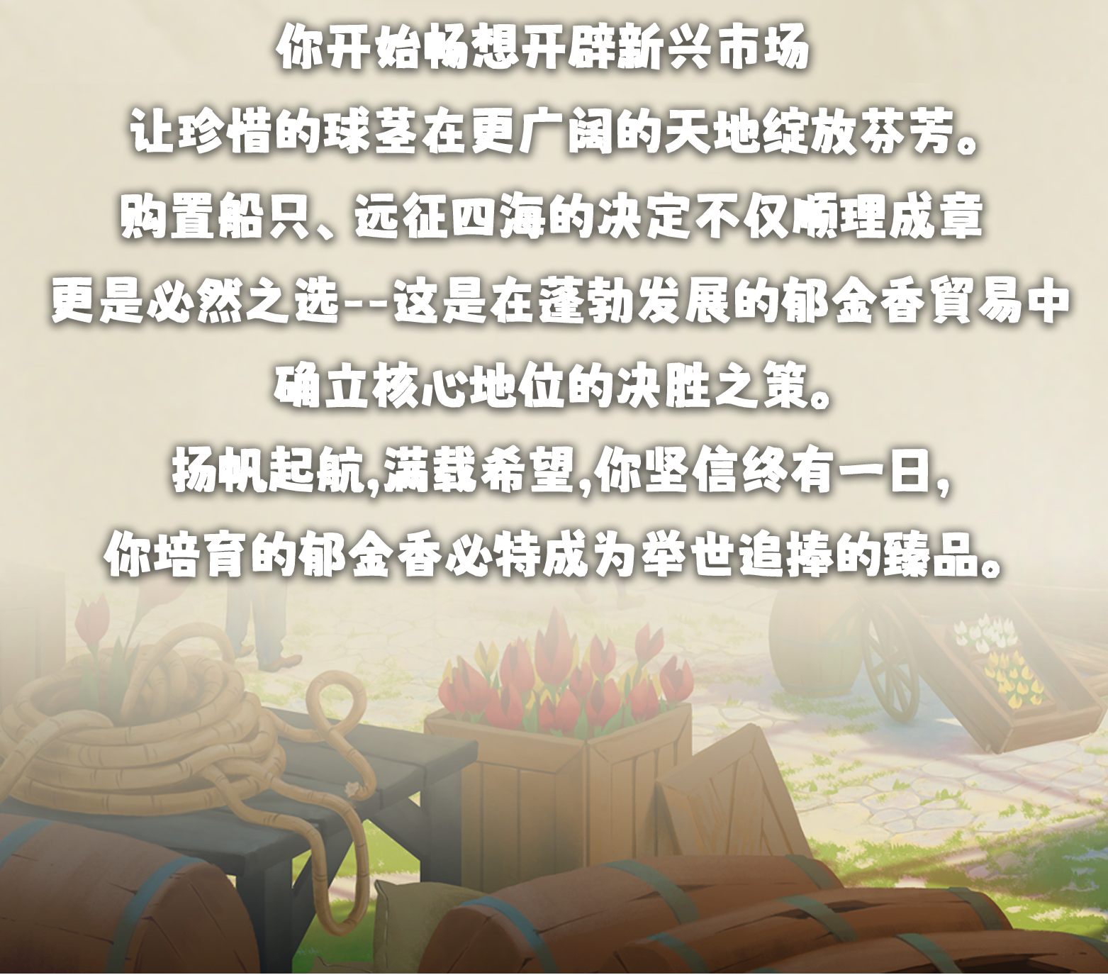 风语花香扩展图3.png
