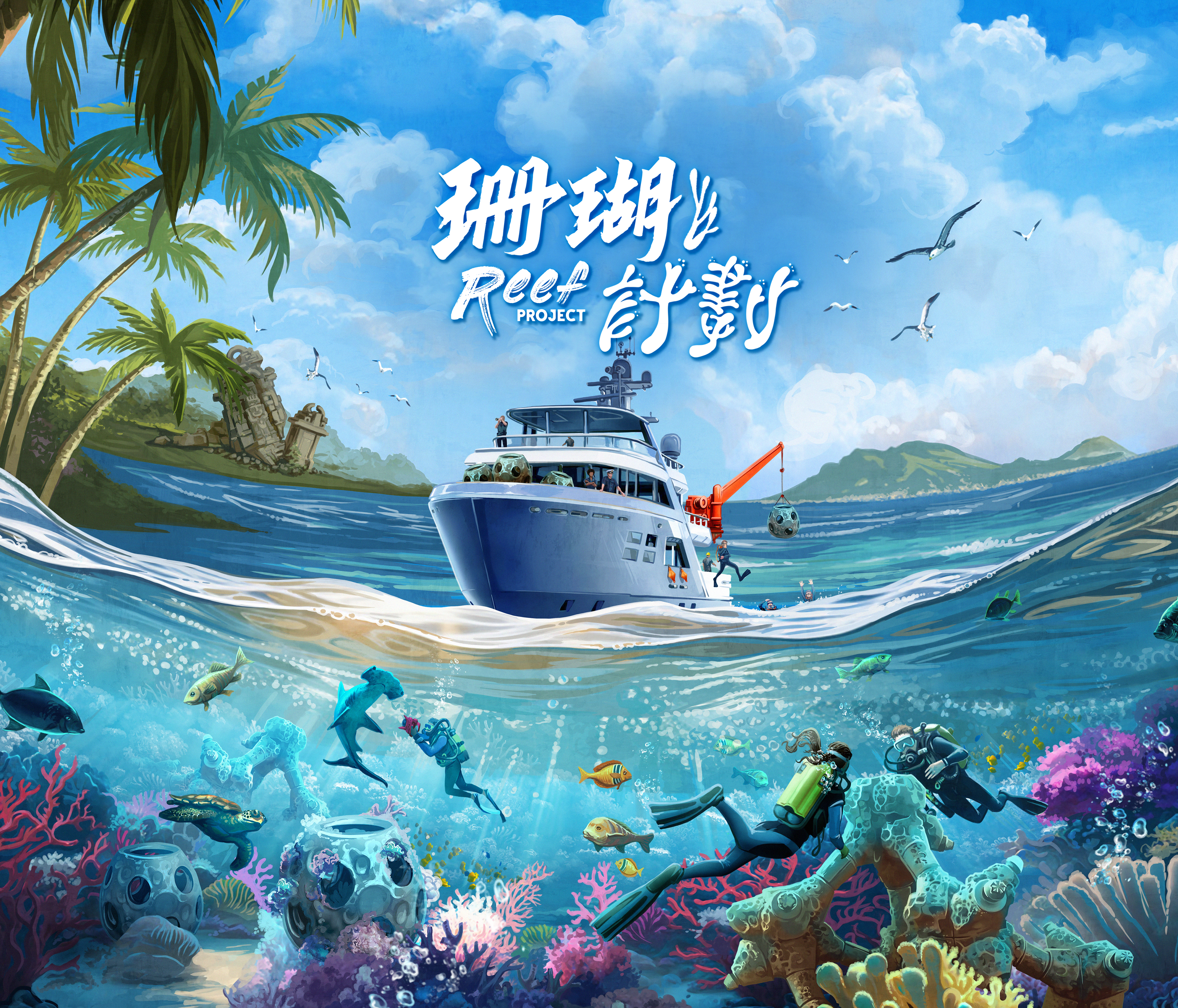 珊瑚计划—封面图.png