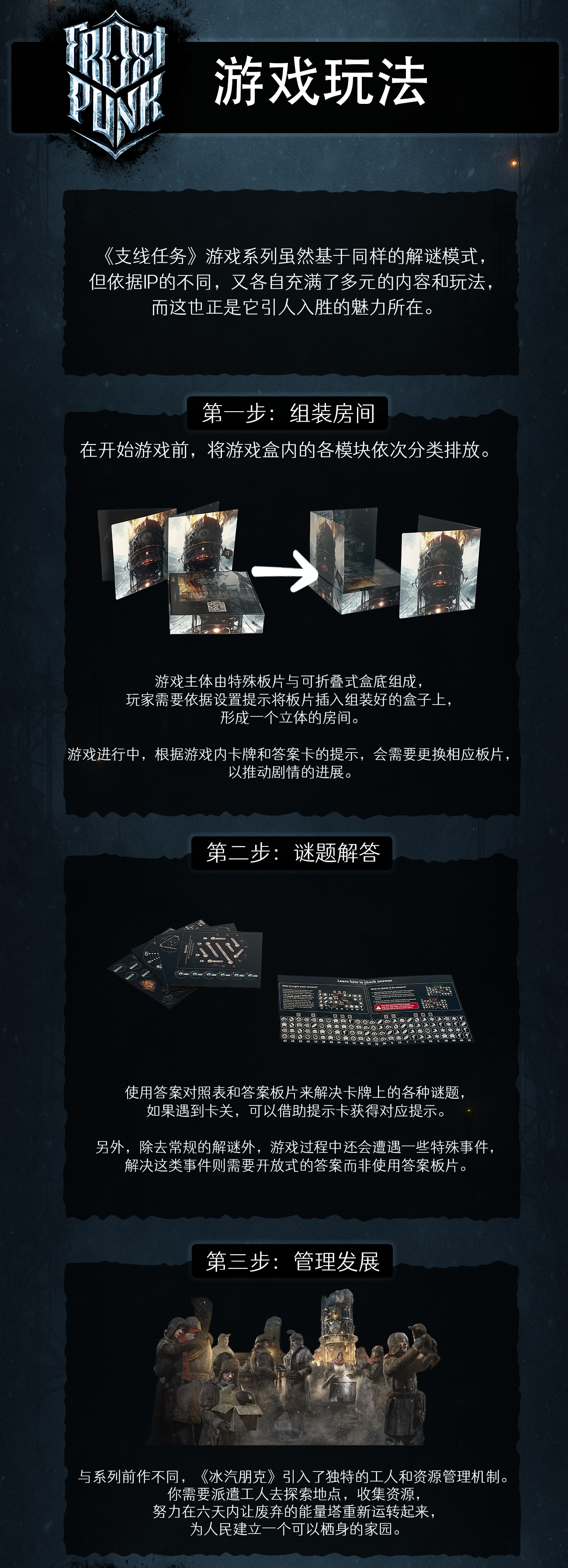 冰汽时代详情页-Part4.png 冰汽时代详情页-Part4.png